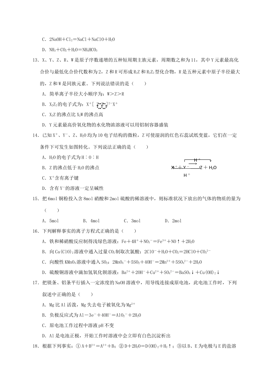 云南省曲靖市高一化学下学期期中试题-人教版高一全册化学试题_第3页