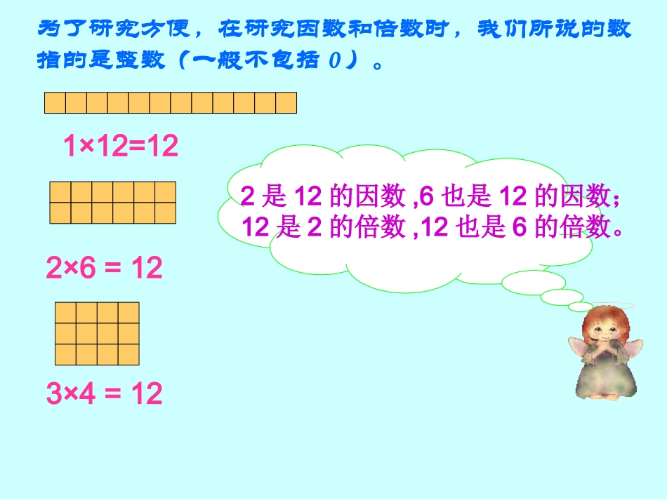 因数与倍数 (2)_第3页