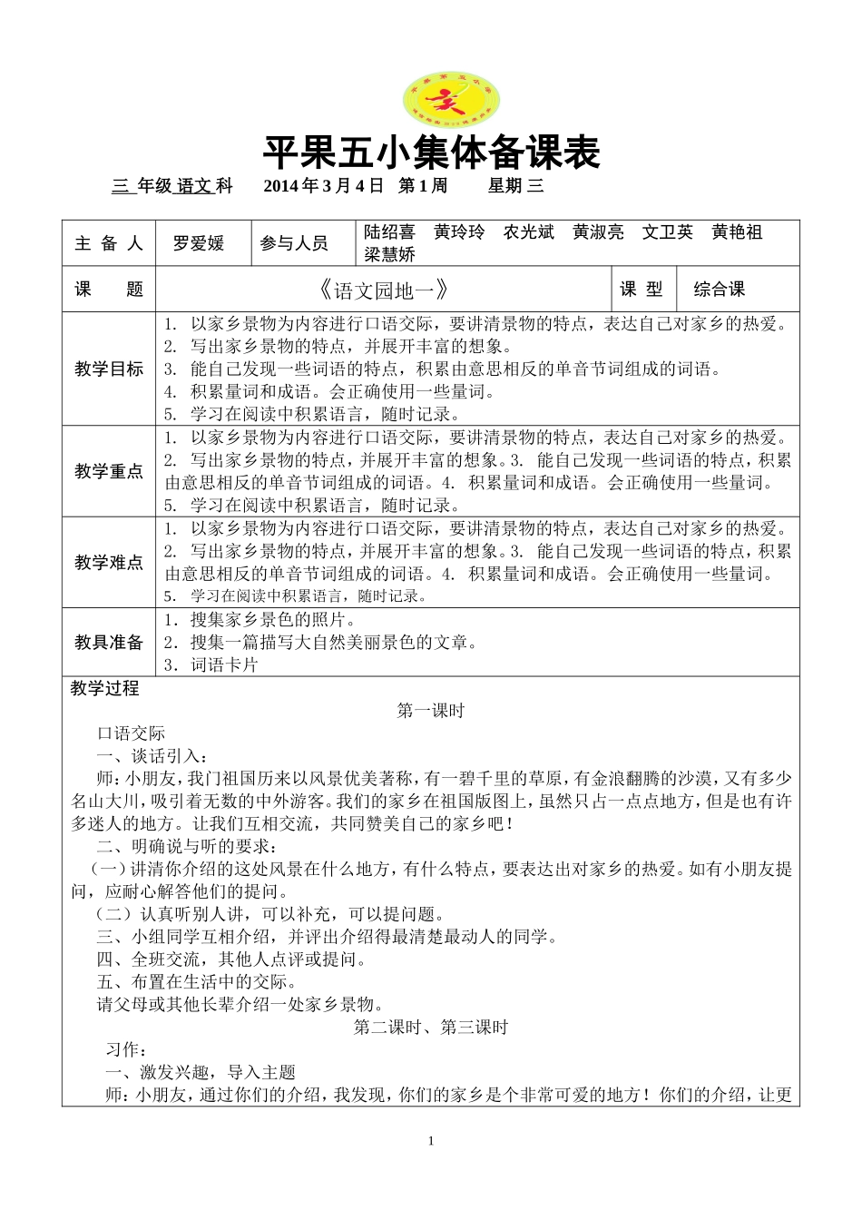 《语文园地一》_第1页