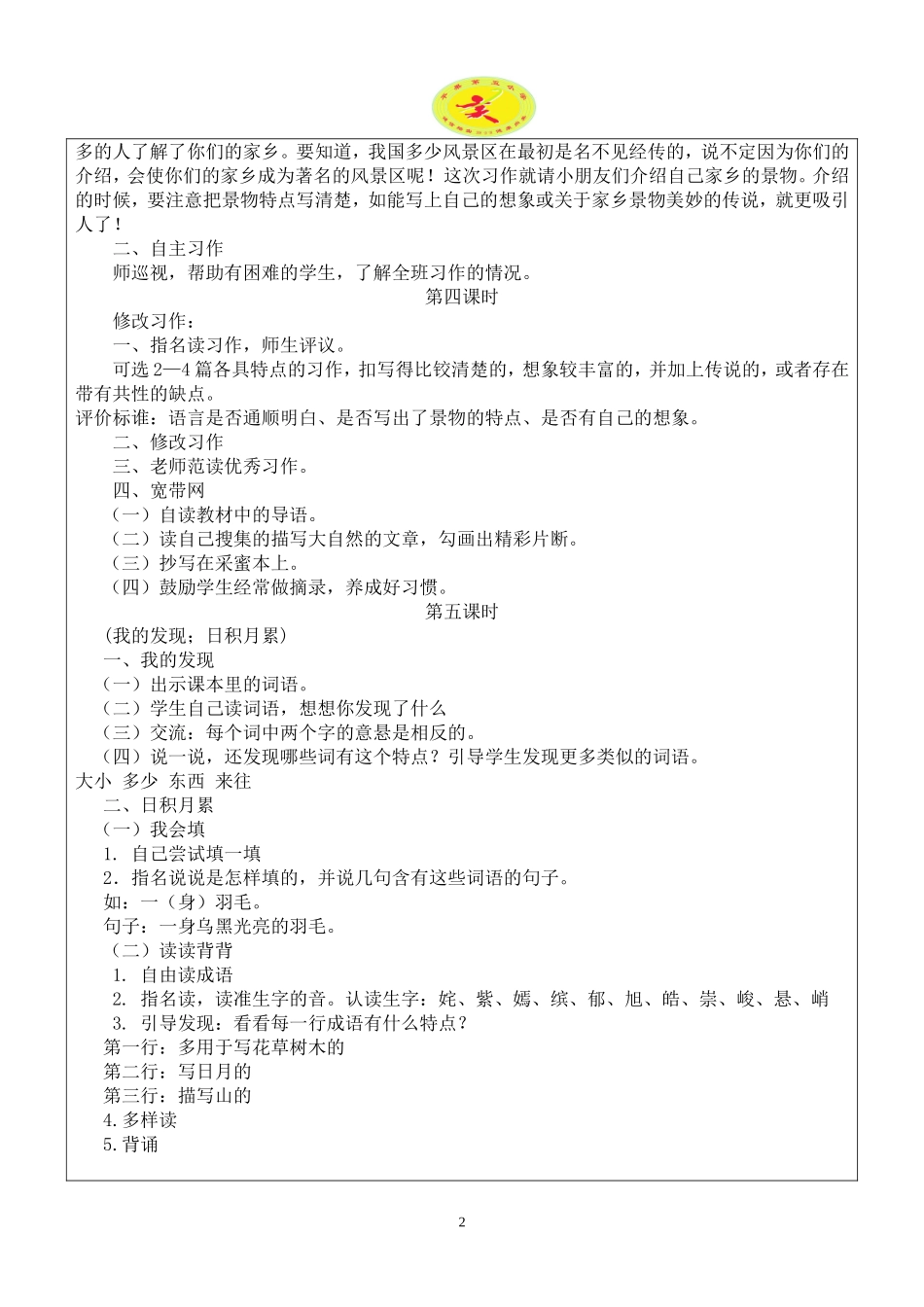 《语文园地一》_第2页