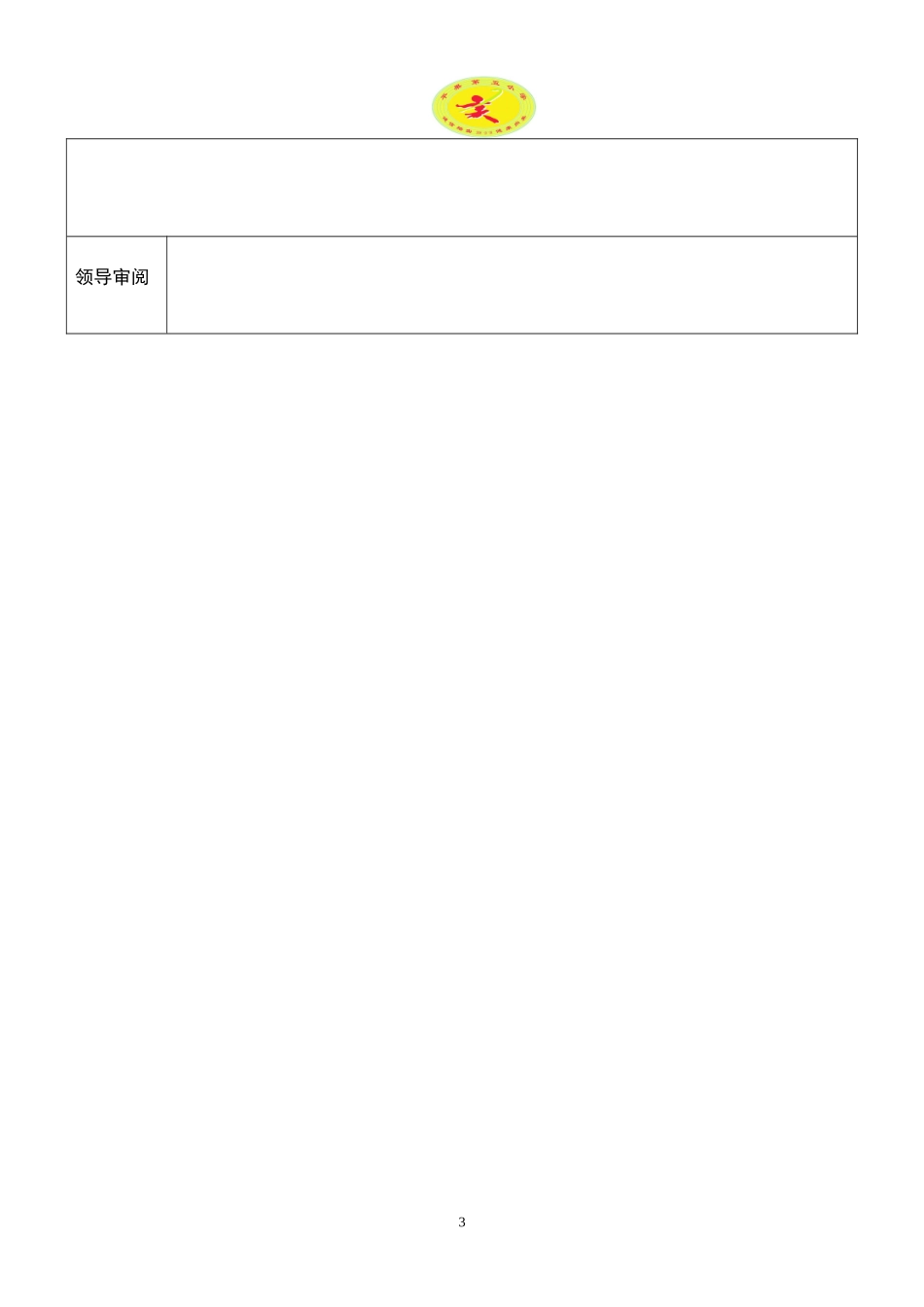《语文园地一》_第3页