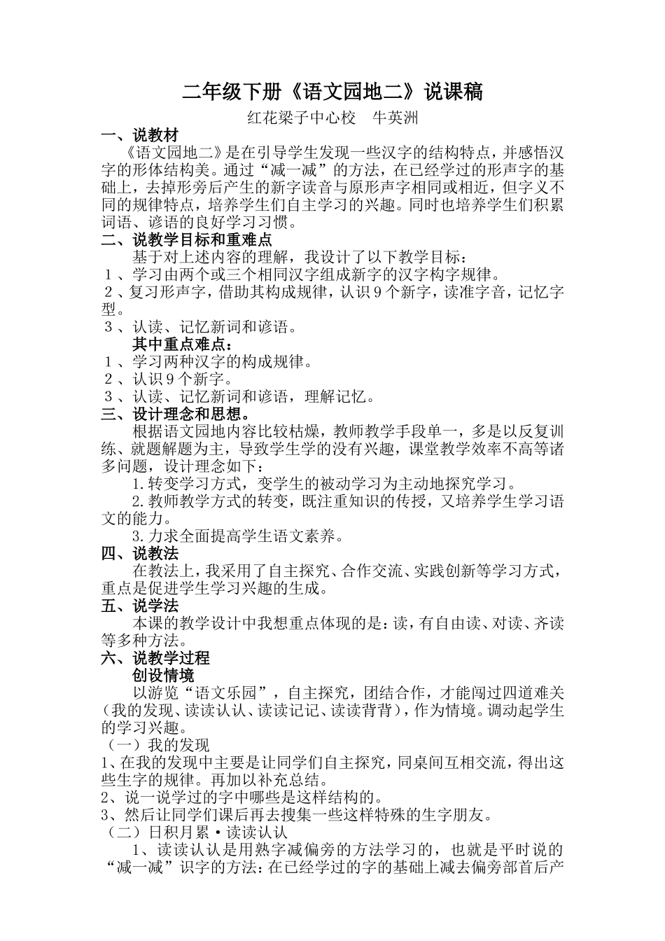 语文园地二说课稿_第1页