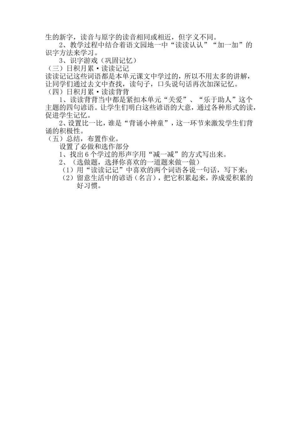 语文园地二说课稿_第2页