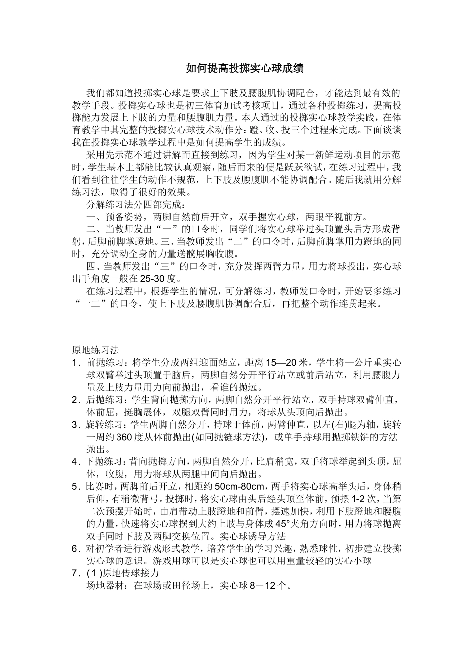 如何提高投掷实心球成绩_第1页
