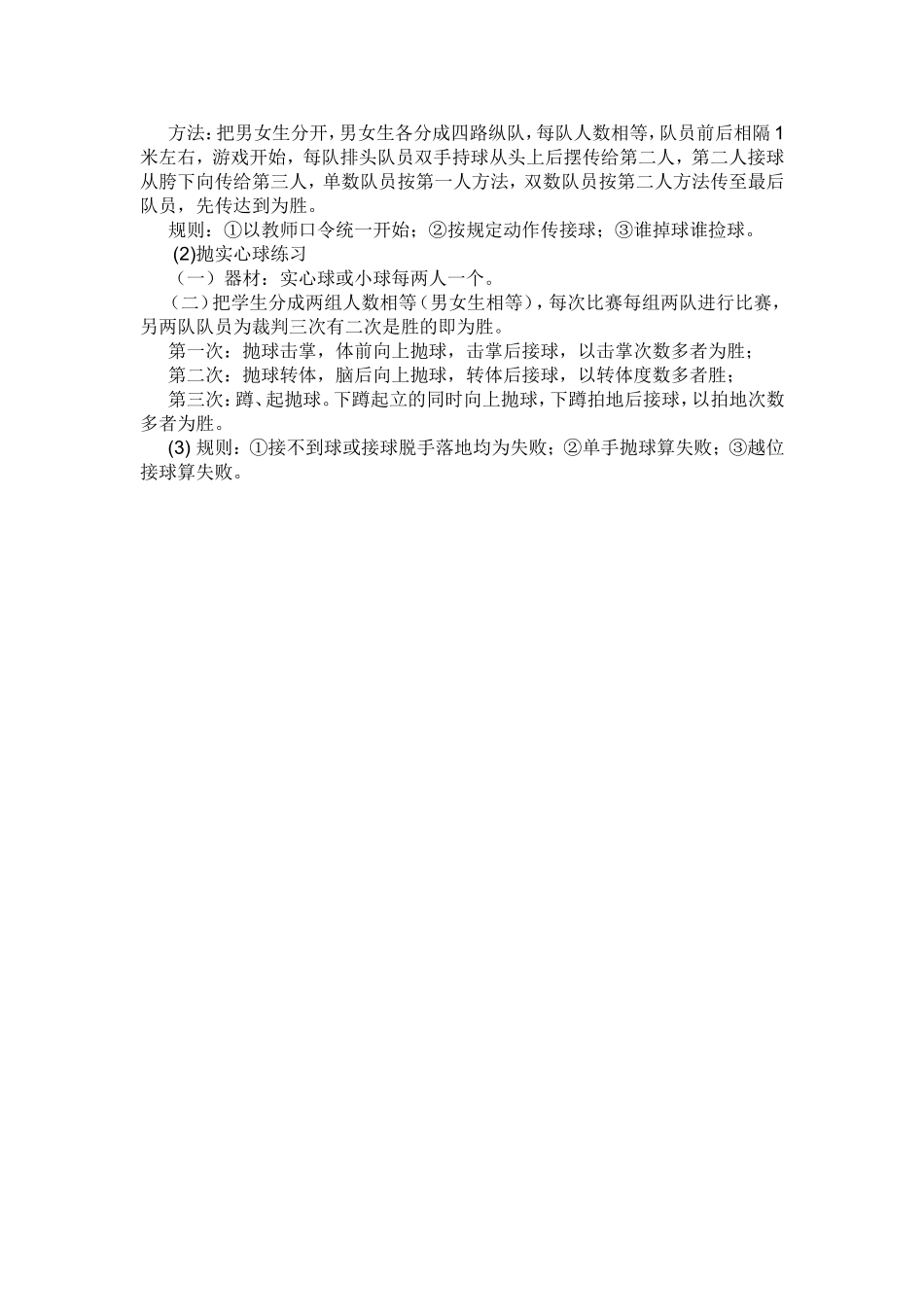 如何提高投掷实心球成绩_第2页