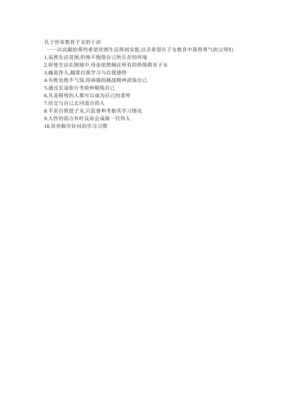孔子世家教育子女的十训_第1页