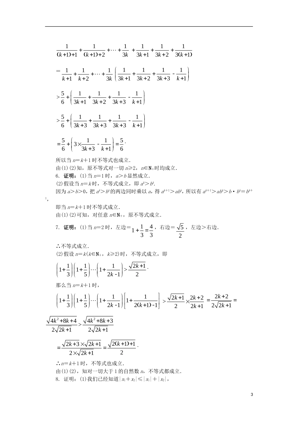 高中数学 第四讲 数学归纳法证明不等式 4.2 用数学归纳法证明不等式课后训练 新人教A版选修4-5-新人教A版高二选修4-5数学试题_第3页