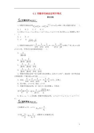 高中数学 第四讲 数学归纳法证明不等式 4.2 用数学归纳法证明不等式课后训练 新人教A版选修4-5-新人教A版高二选修4-5数学试题
