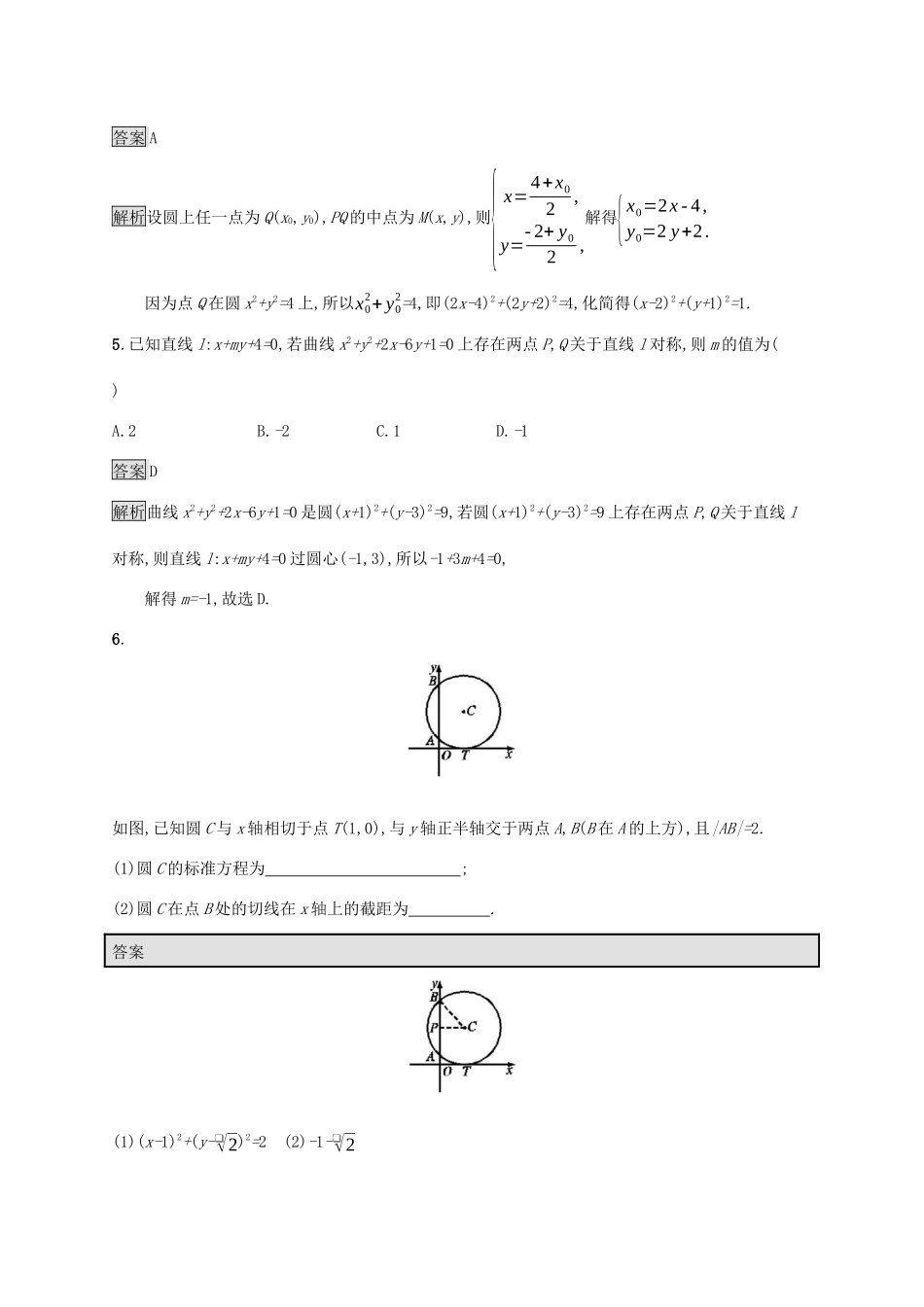 广西高考数学一轮复习 考点规范练43 圆的方程 文-人教版高三全册数学试题_第2页