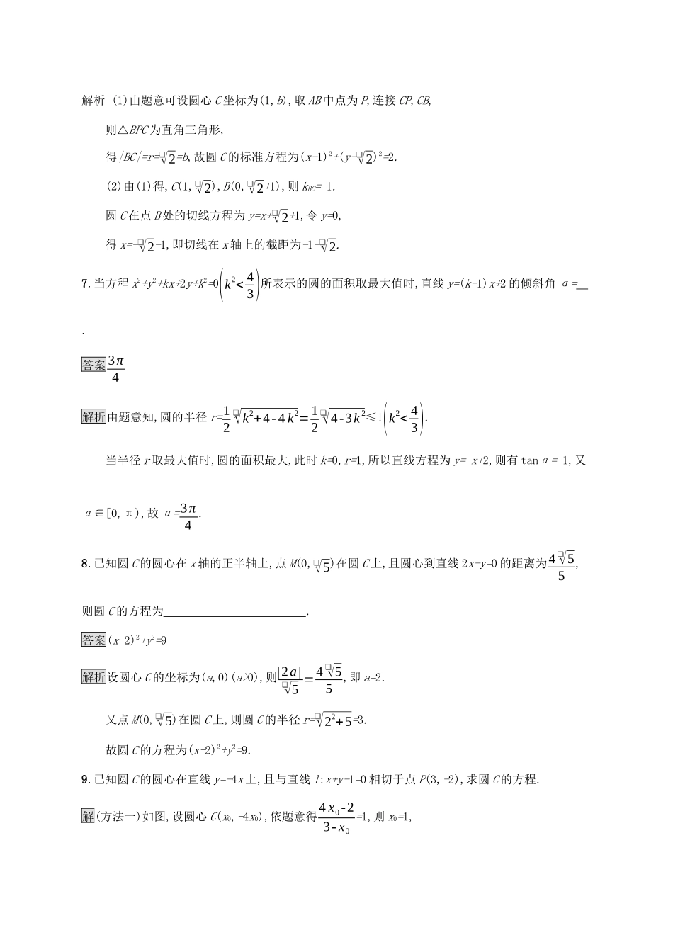 广西高考数学一轮复习 考点规范练43 圆的方程 文-人教版高三全册数学试题_第3页