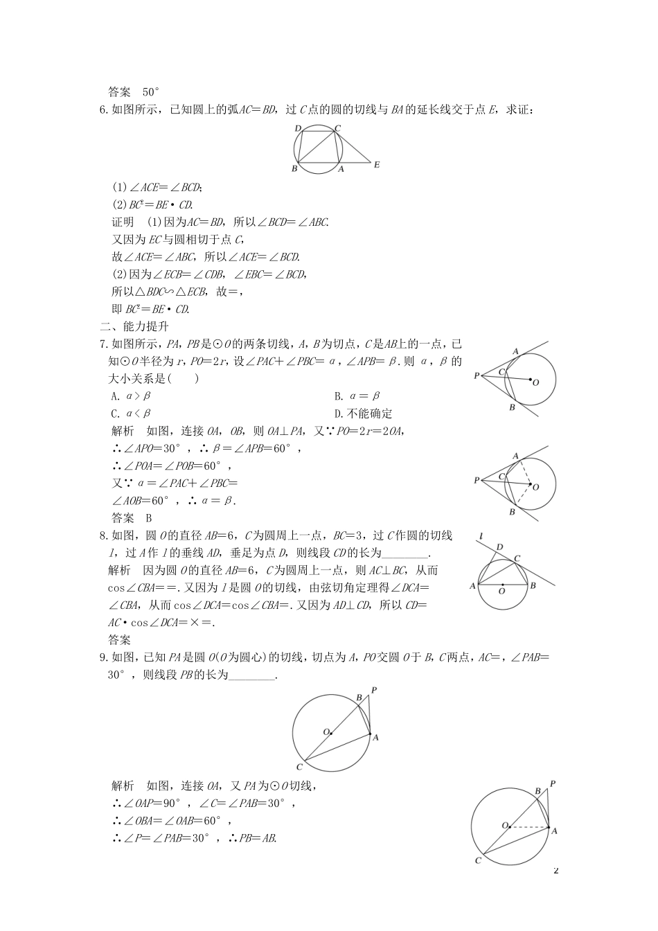 高中数学 第二讲 直线与圆的位置关系 四 弦切角的性质同步指导练习 新人教A版选修4-1-新人教A版高二选修4-1数学试题_第2页