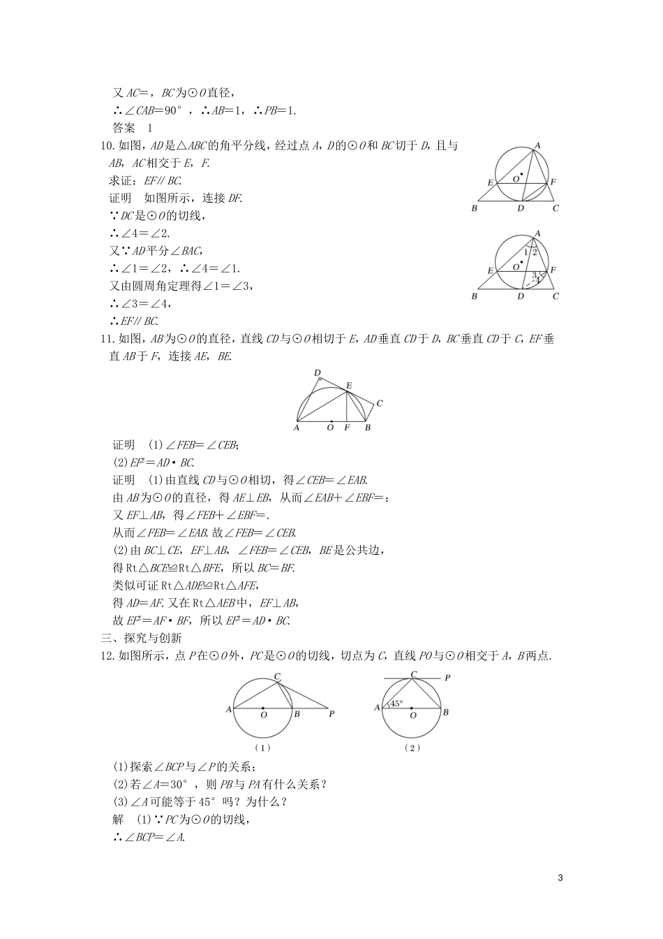 高中数学 第二讲 直线与圆的位置关系 四 弦切角的性质同步指导练习 新人教A版选修4-1-新人教A版高二选修4-1数学试题_第3页