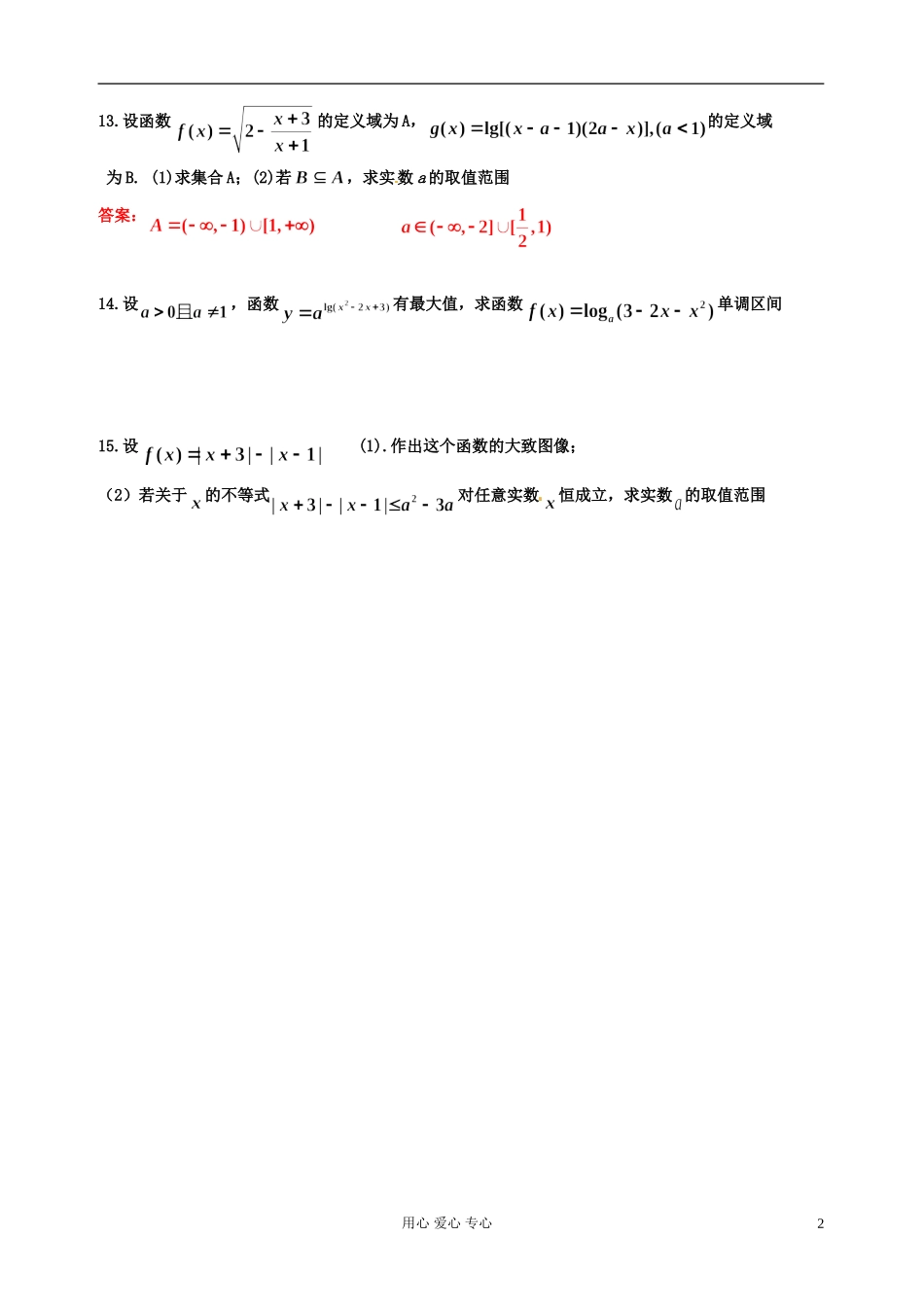 湖南省桃江四中高一数学《函数》测试03_第2页