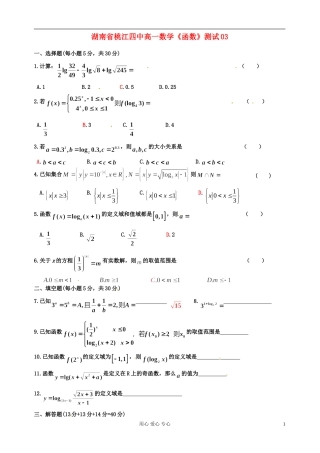 湖南省桃江四中高一数学《函数》测试03