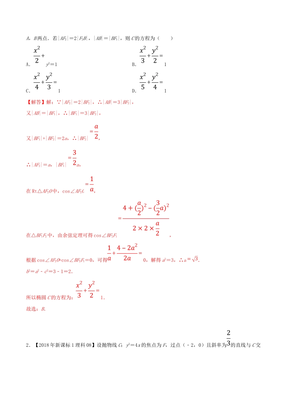 十年真题（-）高考数学真题分类汇编 专题11 平面解析几何选择填空题 理（含解析）-人教版高三全册数学试题_第2页