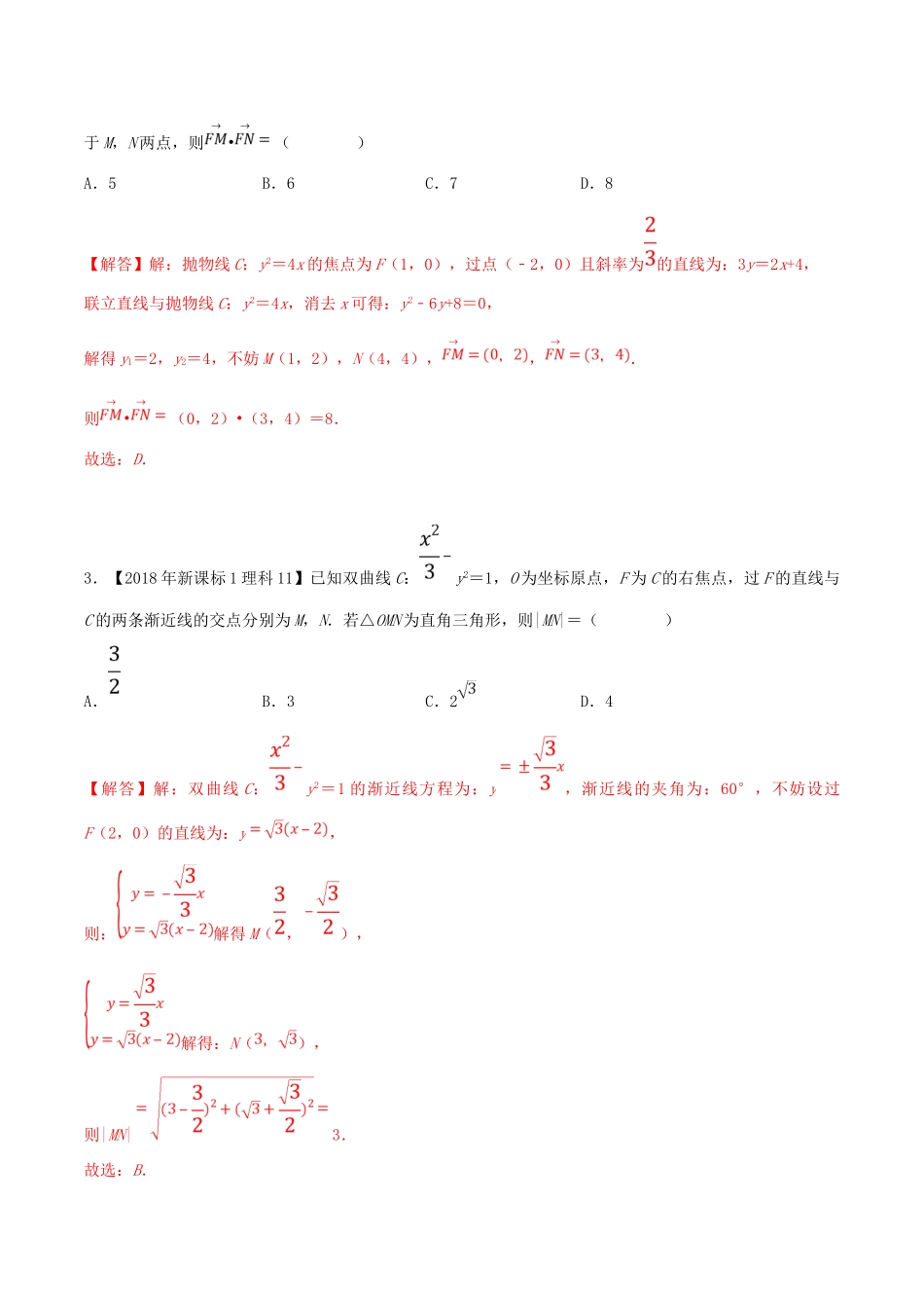 十年真题（-）高考数学真题分类汇编 专题11 平面解析几何选择填空题 理（含解析）-人教版高三全册数学试题_第3页