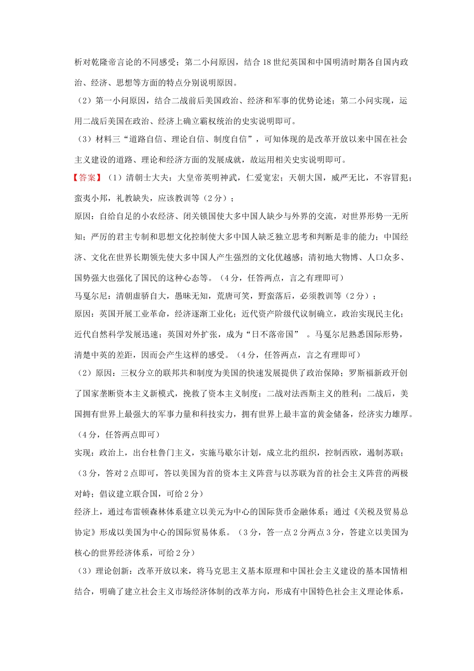 全国各地高考历史一轮复习名题分解 大国崛起主题-人教版高三全册历史试题_第2页