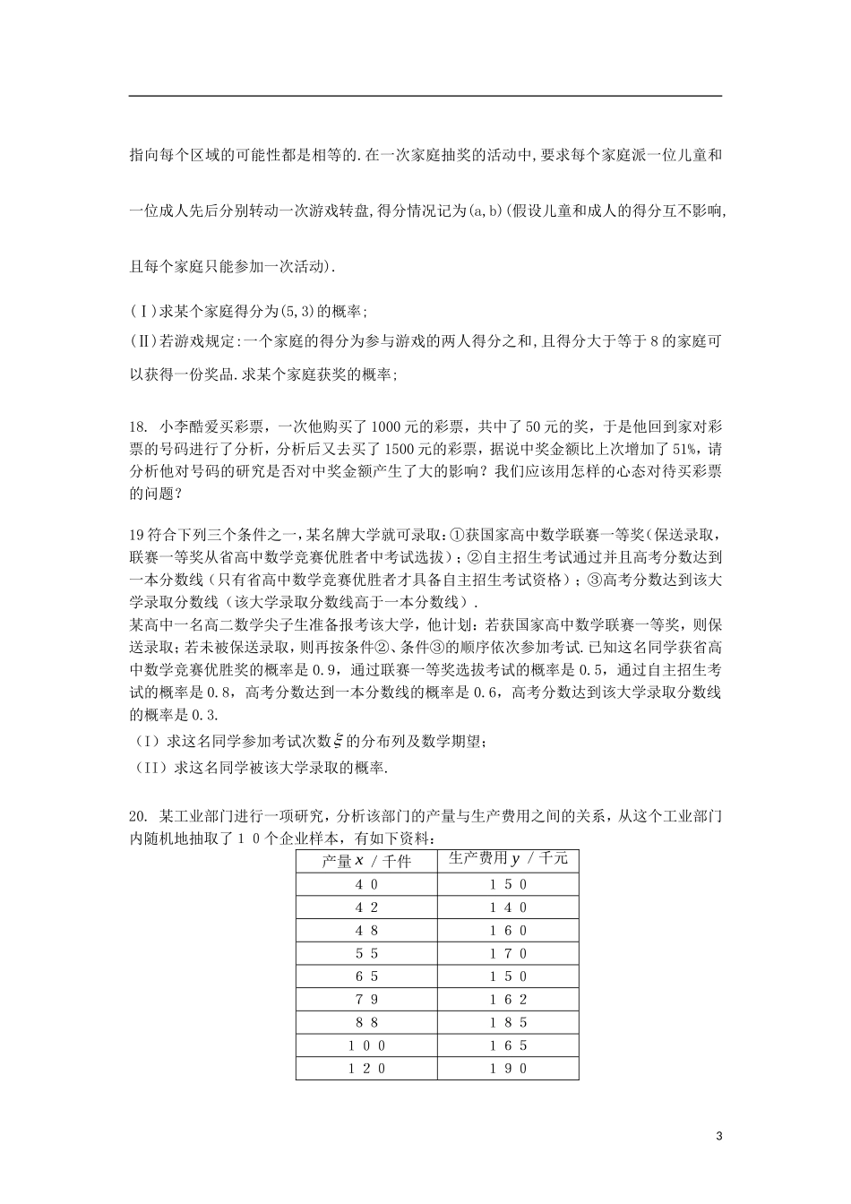 高中数学 模块测试二 新人教A版选修2-3-新人教A版高二选修2-3数学试题_第3页