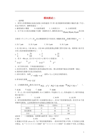高中数学 模块测试二 新人教A版选修2-3-新人教A版高二选修2-3数学试题