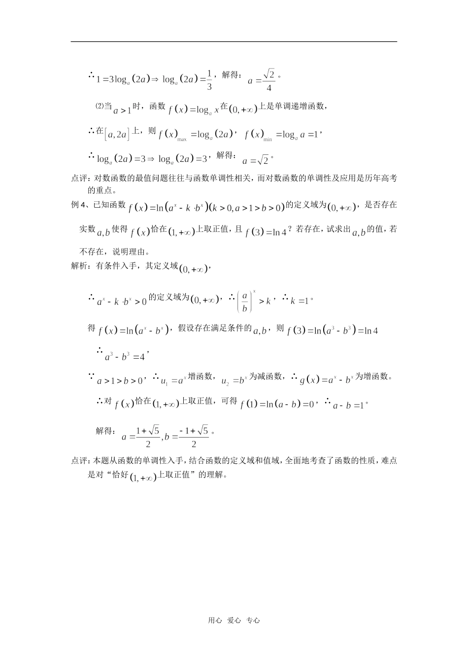 高考数学复习点拨 巧解对数函数中的参数问题_第2页