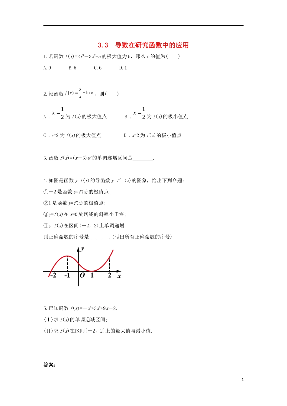 高中数学 第三章 导数 3.3 导数在研究函数中的应用练习题 文 新人教A版选修1-1-新人教A版高二选修1-1数学试题_第1页