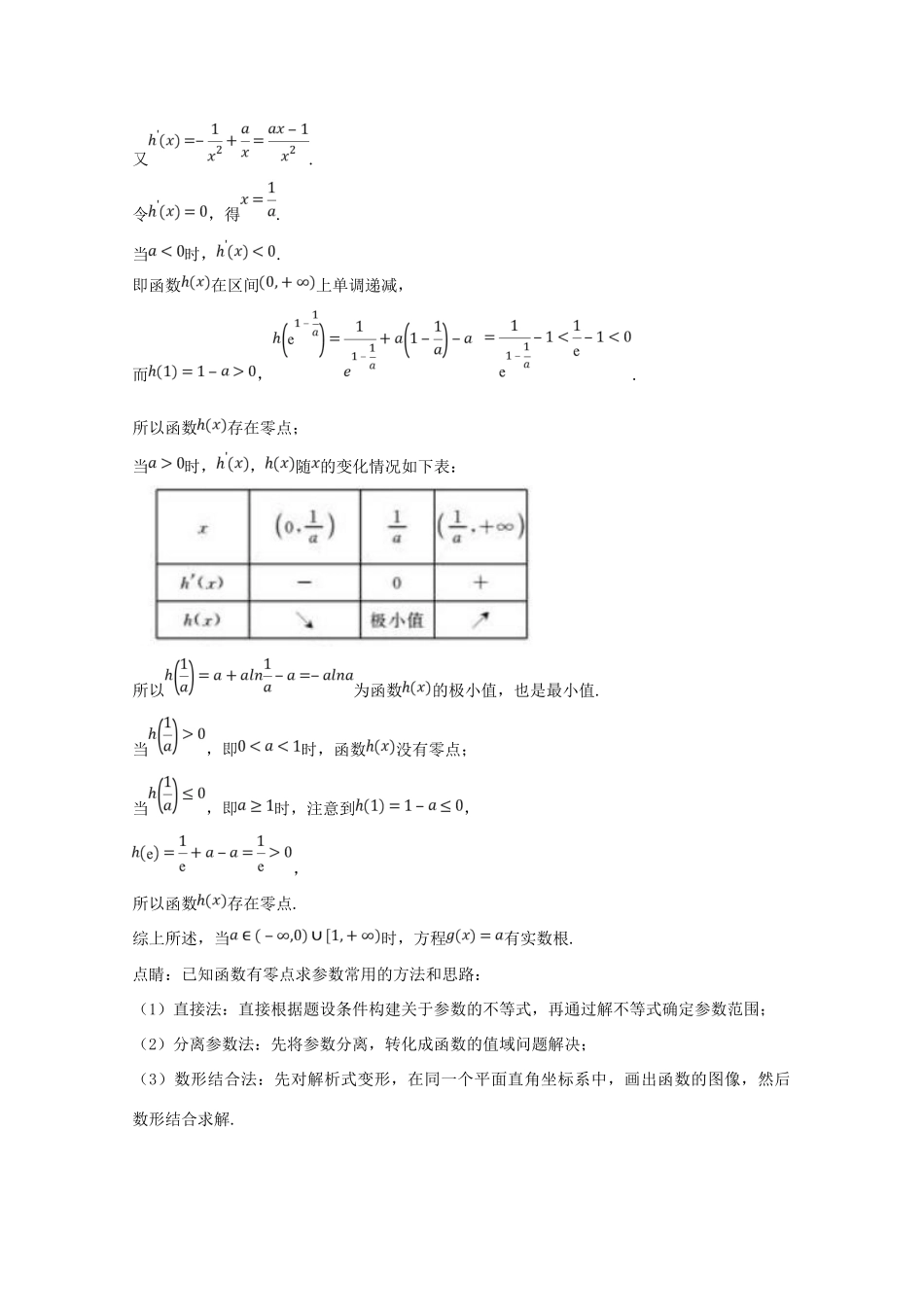 高考数学 命题角度6.3 利用导数研究函数的零点、方程的根大题狂练 文-人教版高三全册数学试题_第2页
