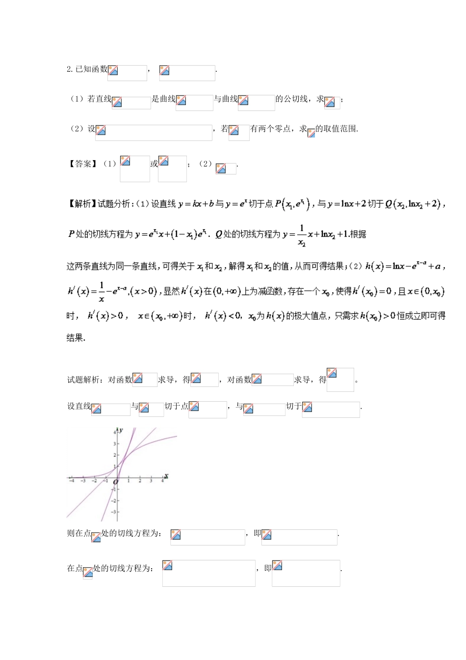 高考数学 命题角度6.3 利用导数研究函数的零点、方程的根大题狂练 文-人教版高三全册数学试题_第3页