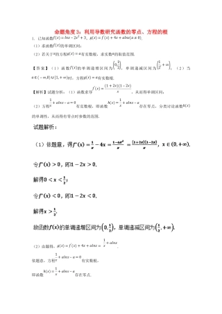 高考数学 命题角度6.3 利用导数研究函数的零点、方程的根大题狂练 文-人教版高三全册数学试题