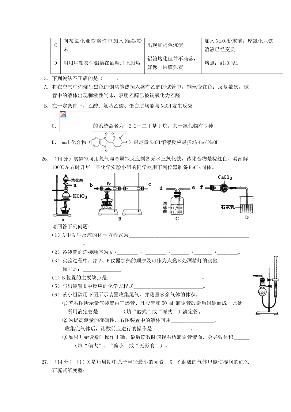 江西省南昌市十校高三化学第二次模拟突破冲刺试题（五）-人教版高三全册化学试题_第2页
