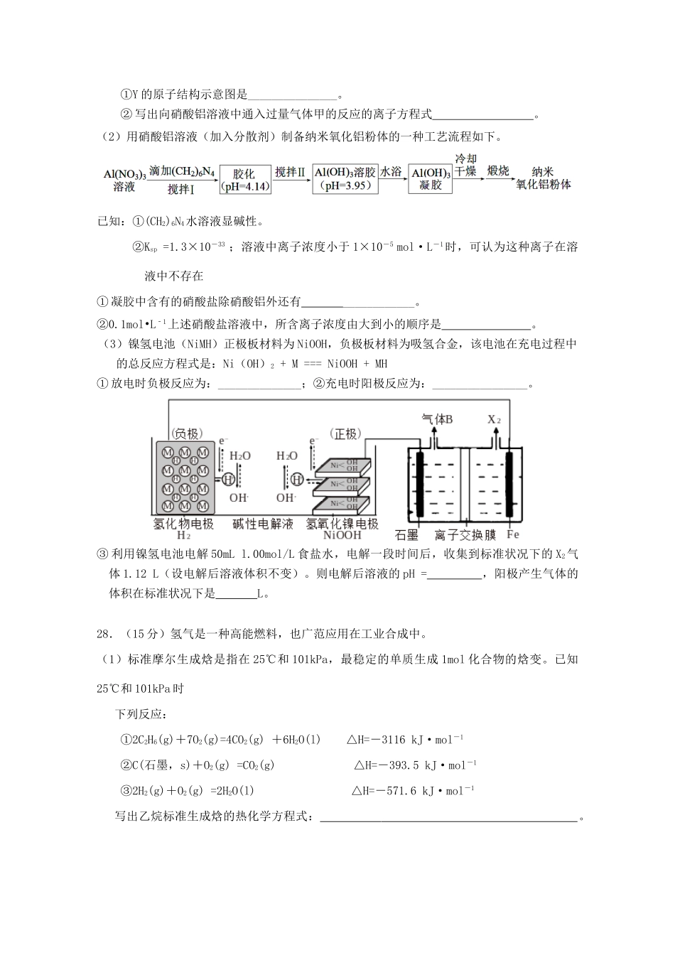江西省南昌市十校高三化学第二次模拟突破冲刺试题（五）-人教版高三全册化学试题_第3页