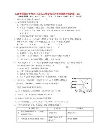 江西省南昌市十校高三化学第二次模拟突破冲刺试题（五）-人教版高三全册化学试题