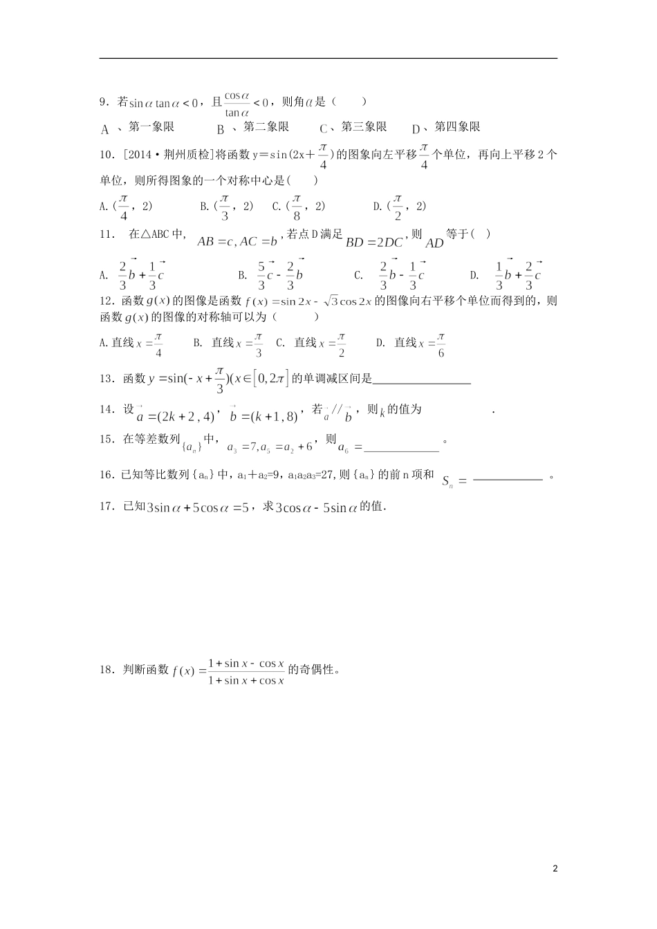 高二数学暑期预习作业试题（一）-人教版高二全册数学试题_第2页