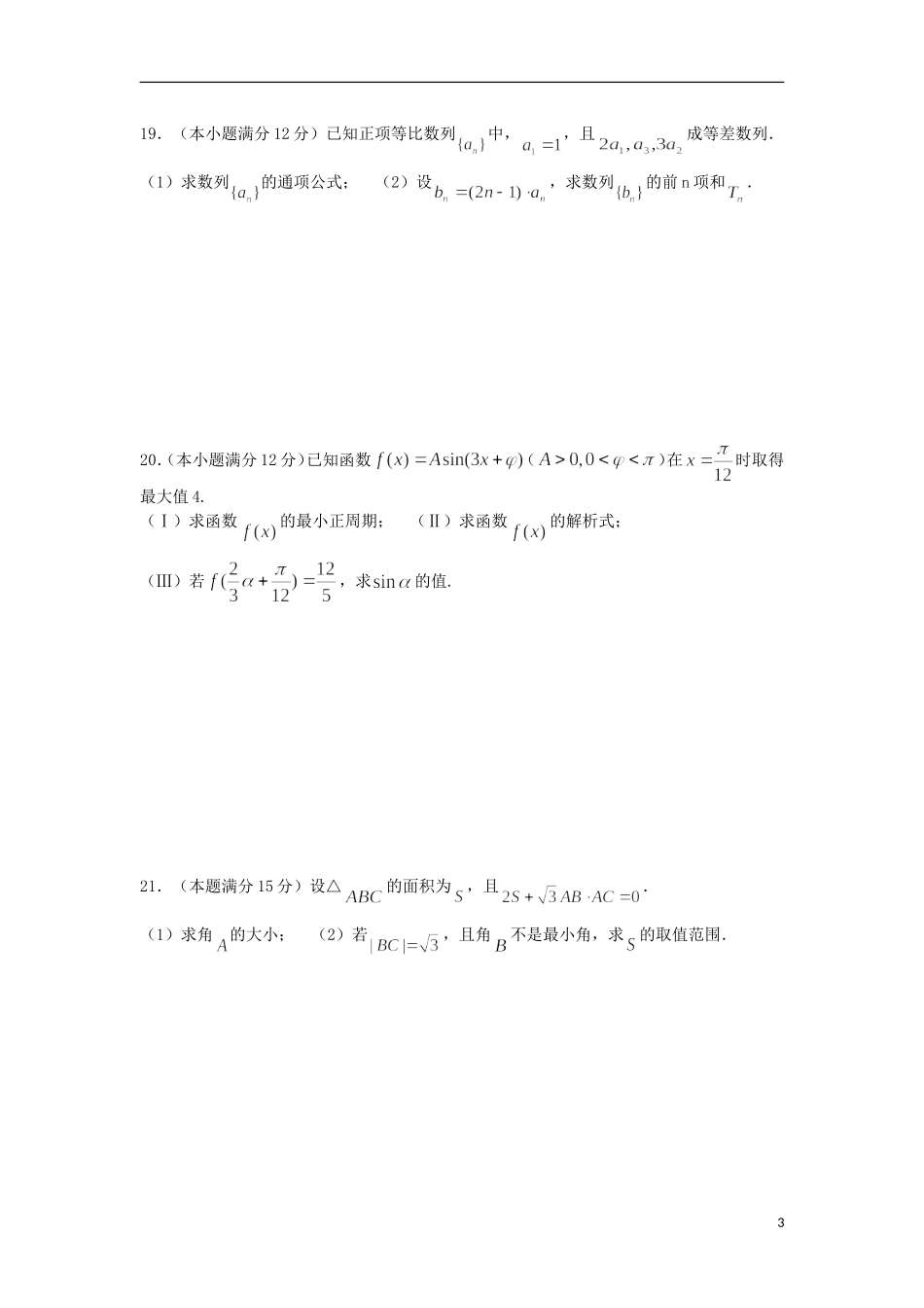 高二数学暑期预习作业试题（一）-人教版高二全册数学试题_第3页
