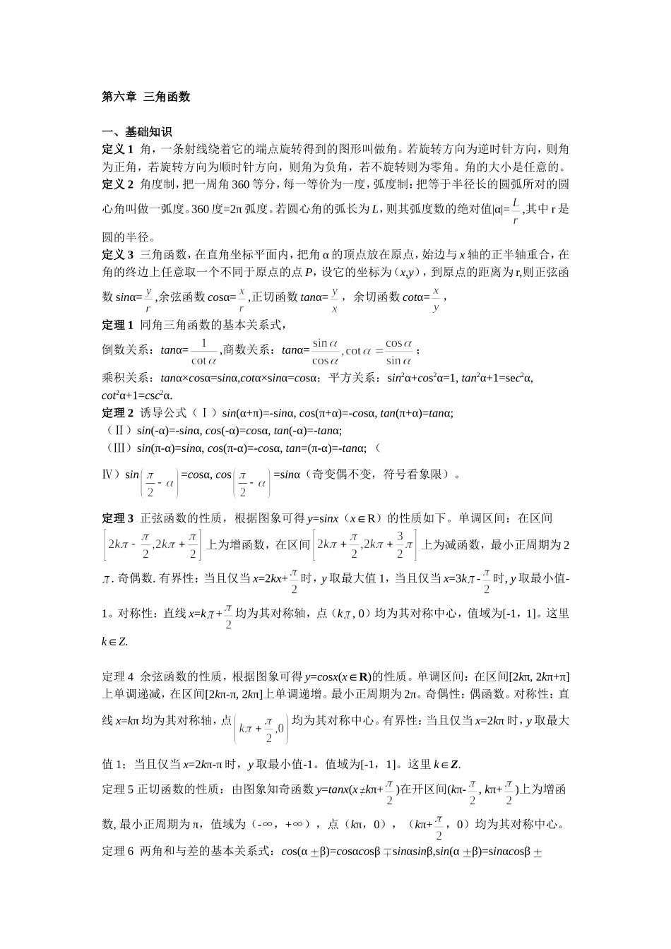 三角函数知识点总结_第1页