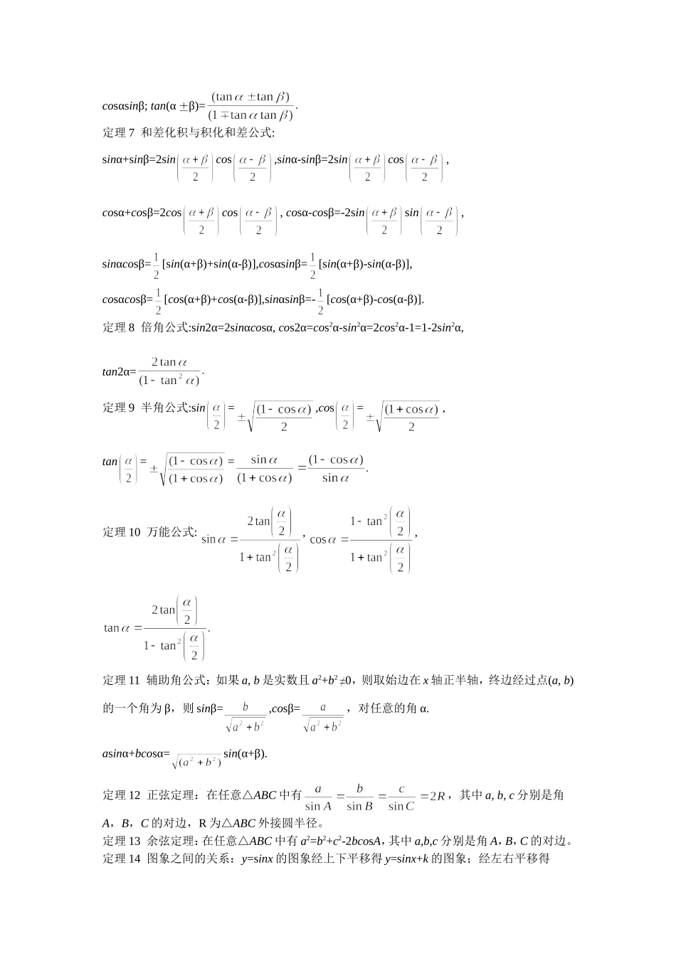 三角函数知识点总结_第2页