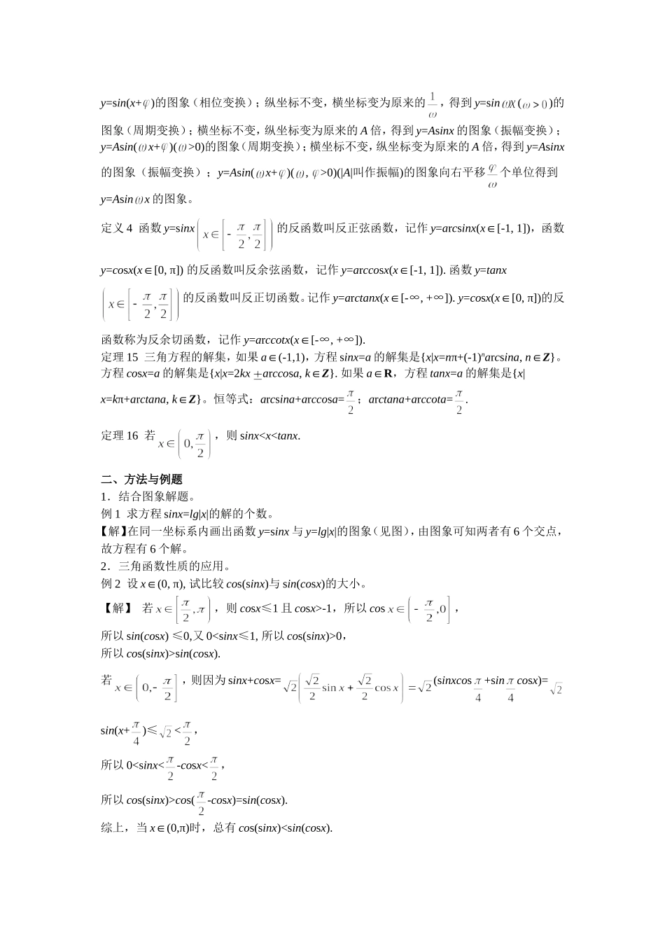 三角函数知识点总结_第3页
