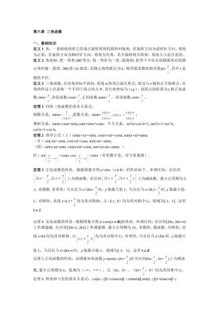 三角函数知识点总结