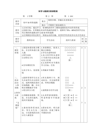 小学体育跑步训练