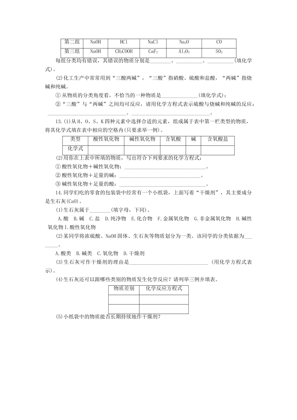 高中化学 第二章 化学物质及其变化 2.1.1 简单分类法及应用课后作业 新人教版必修1-新人教版高一必修1化学试题_第3页
