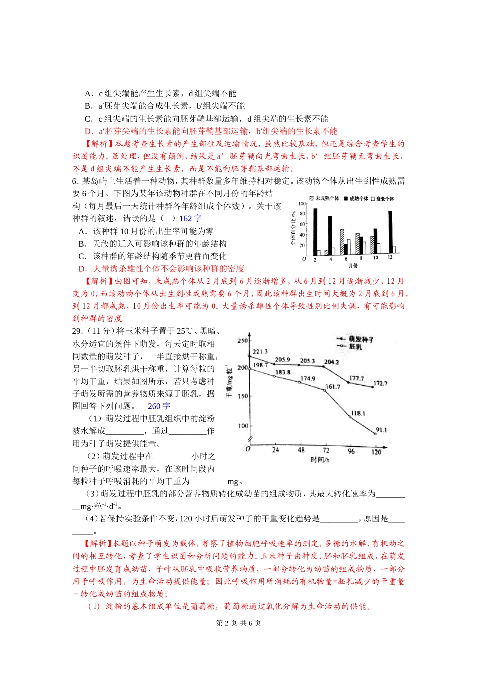 2012全国高考理综生物试题答案及解析(湖南卷word版)_第2页