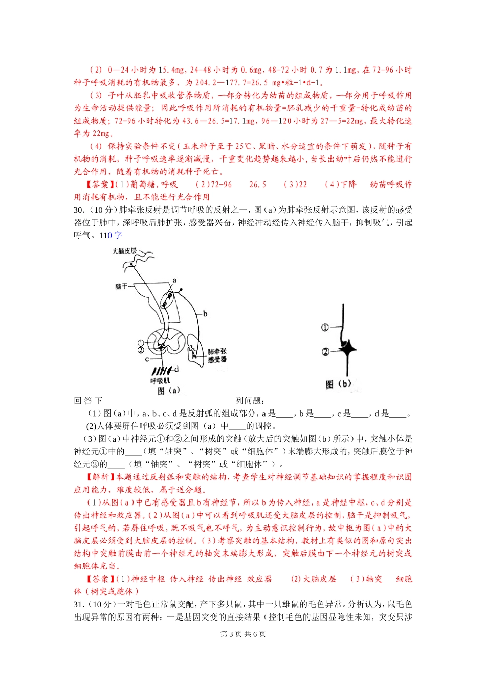 2012全国高考理综生物试题答案及解析(湖南卷word版)_第3页
