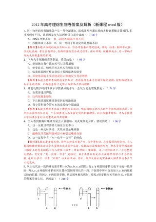 2012全国高考理综生物试题答案及解析(湖南卷word版)