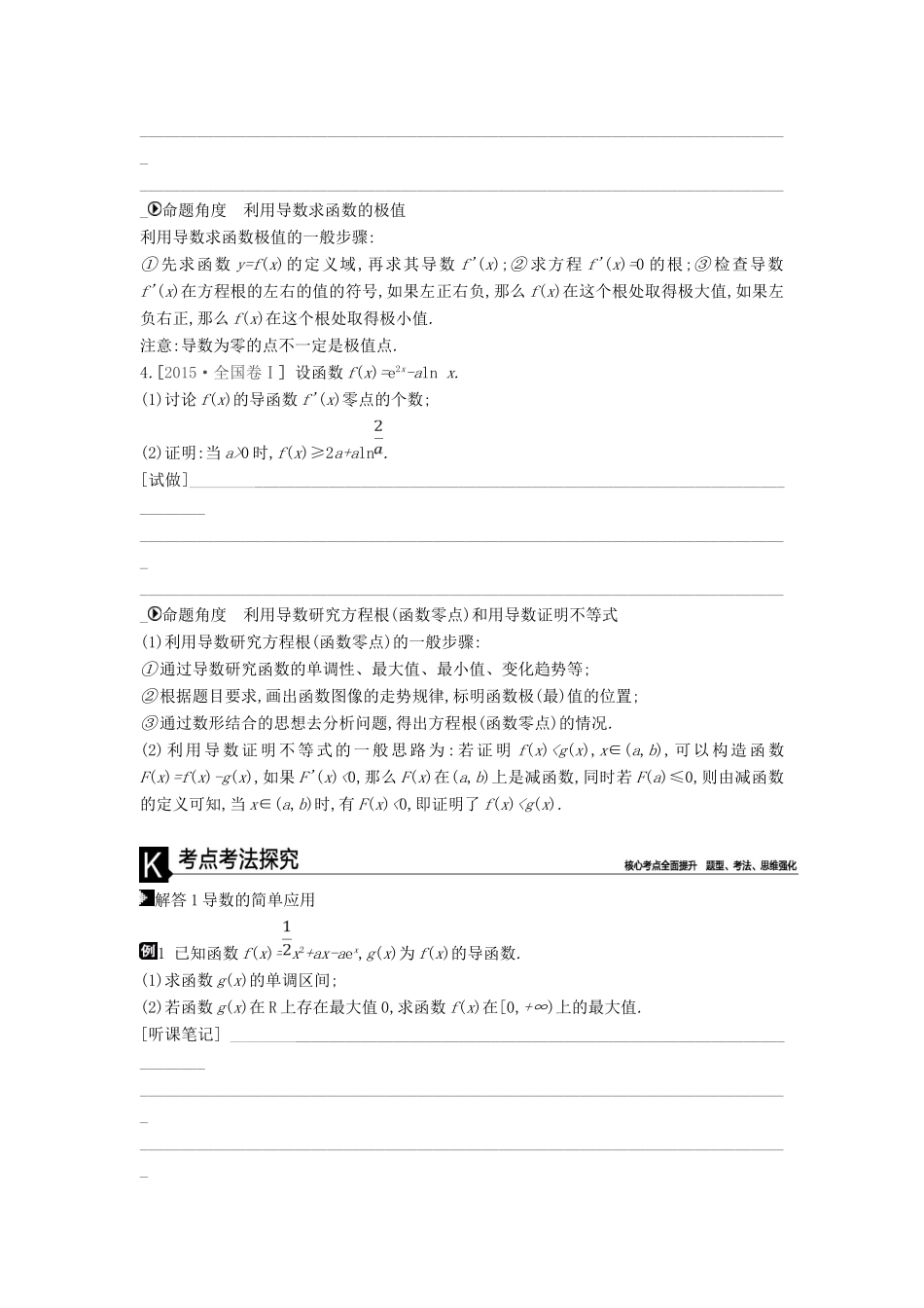 高考数学二轮复习 第5讲 导数的热点问题专题突破 文-人教版高三全册数学试题_第2页