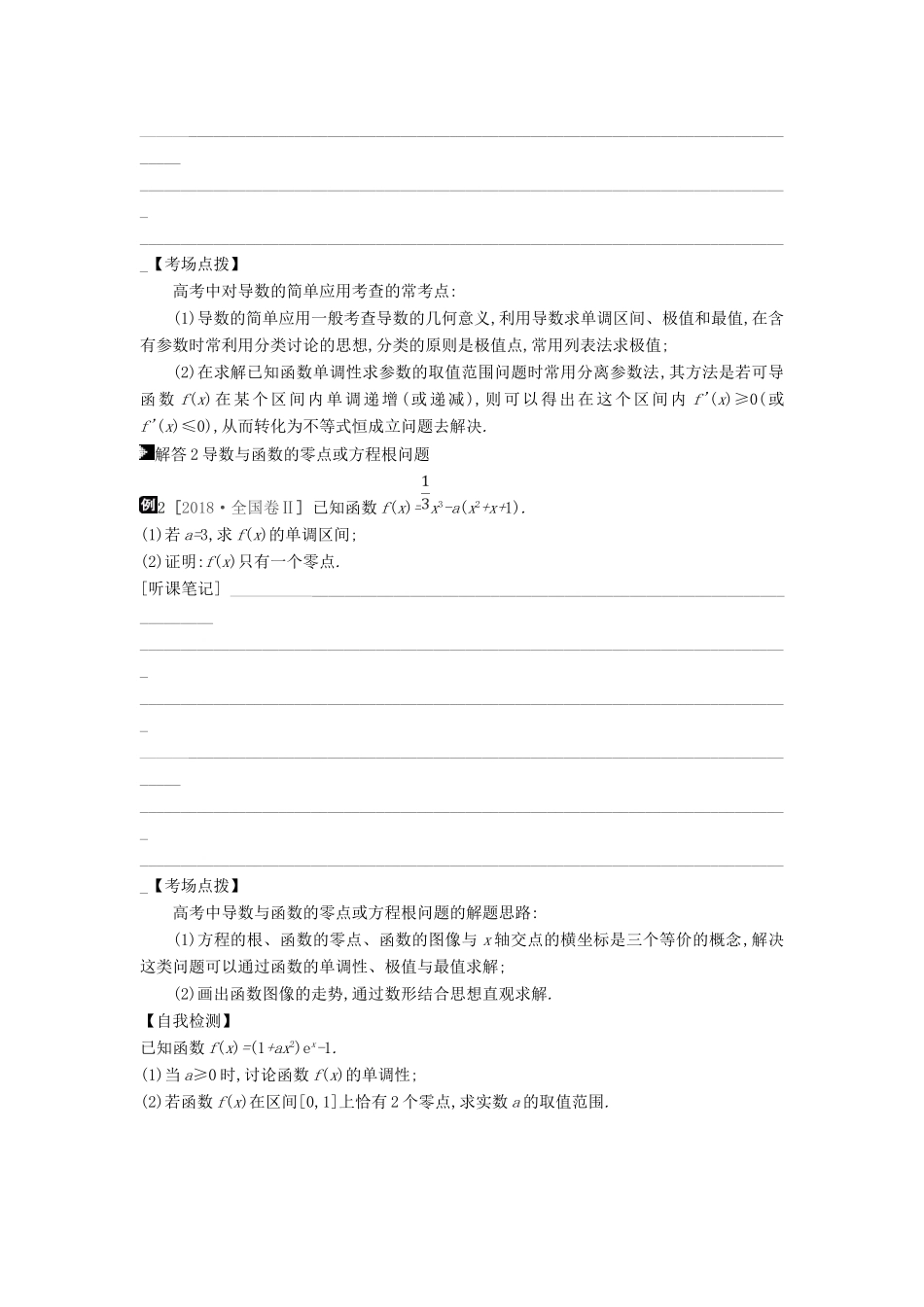 高考数学二轮复习 第5讲 导数的热点问题专题突破 文-人教版高三全册数学试题_第3页