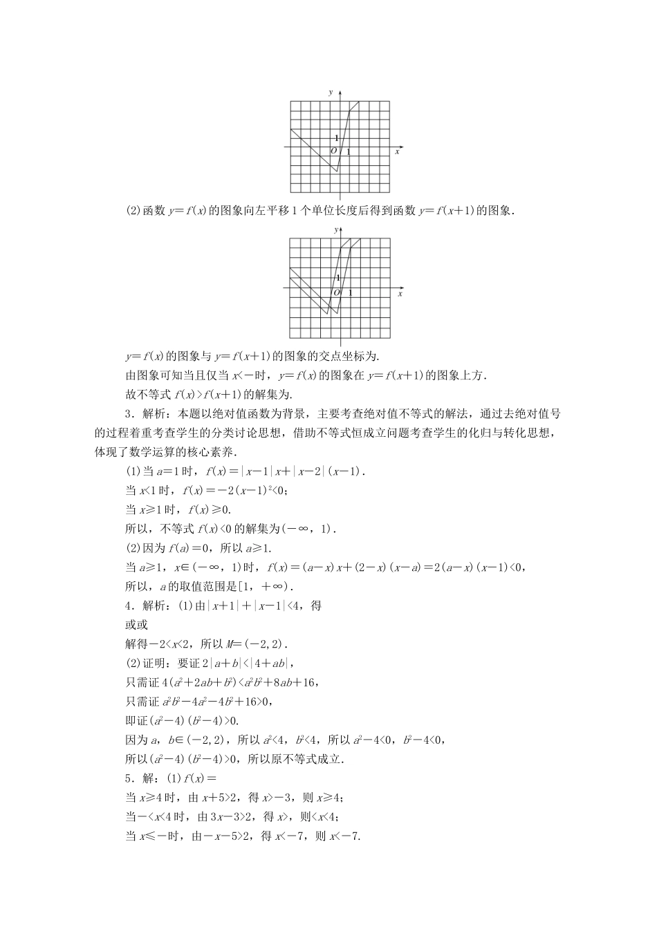 高考数学一轮复习 专练59 高考大题专练（八）不等式证明选讲（含解析）文 新人教版-新人教版高三全册数学试题_第3页