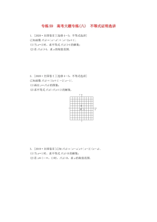 高考数学一轮复习 专练59 高考大题专练（八）不等式证明选讲（含解析）文 新人教版-新人教版高三全册数学试题