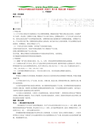 高考化学母题实战应考指南第二轮复习 第六章 氧族元素 环境保护3
