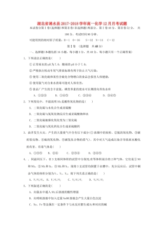 湖北省浠水县高一化学12月月考试题-人教版高一全册化学试题