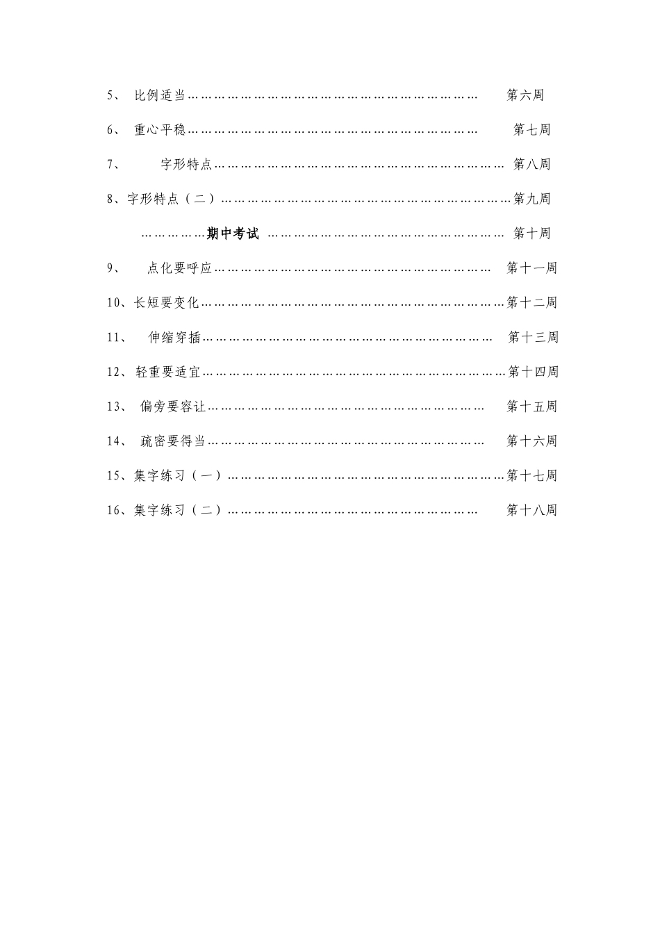 五年级写字教案教案进度_第2页