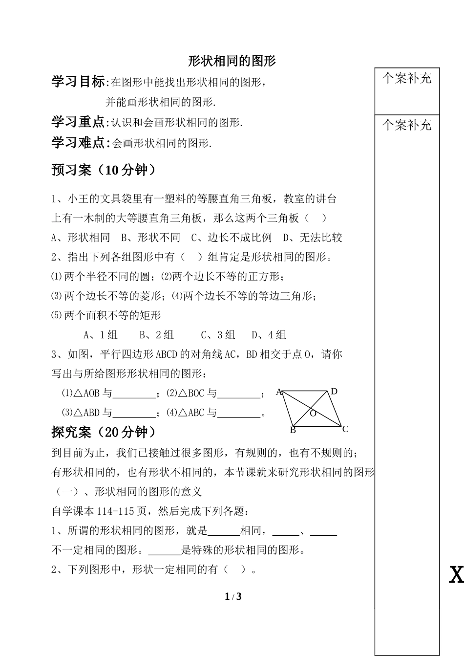 《形状相同的图形》导学案_第1页